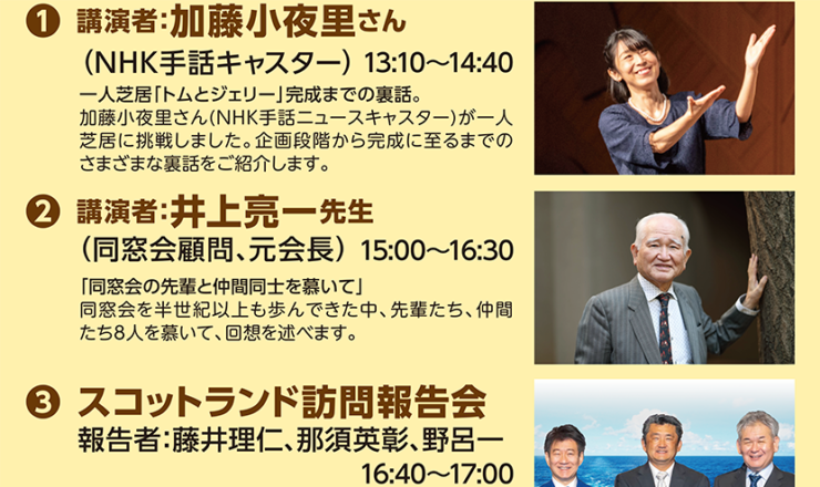 20231209　同窓会講演会